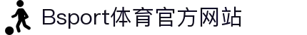 B体育（中国）官方网站-最全面体育赛事直播平台